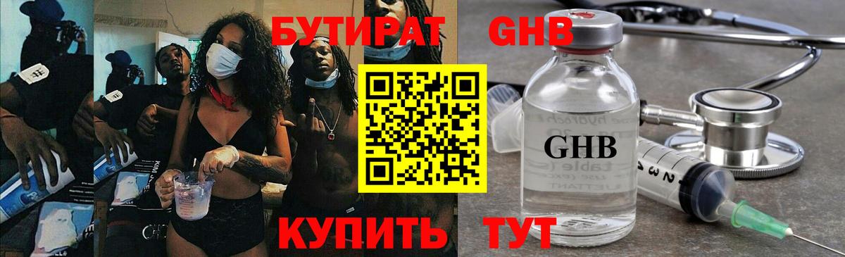 Медногорск  БУТИРАТ бутандиол  Вход с VPN 