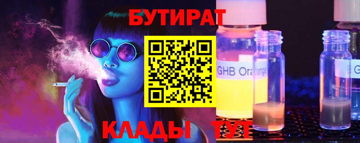 БУТИРАТ BDO 33% Медногорск
