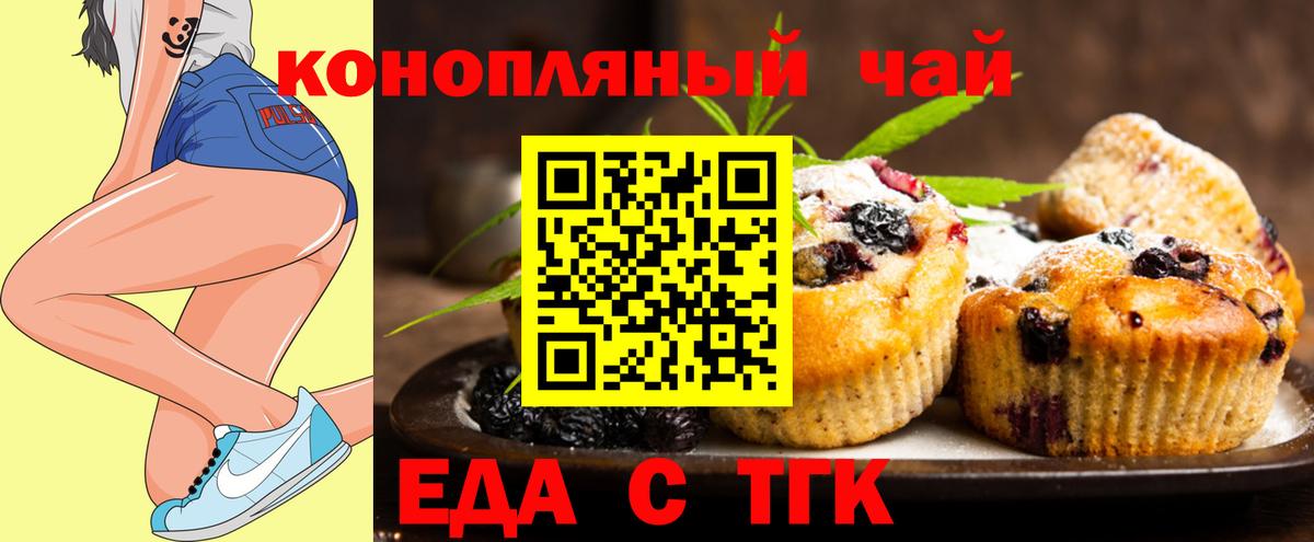 Медногорск  Еда ТГК конопля  Вход с VPN 