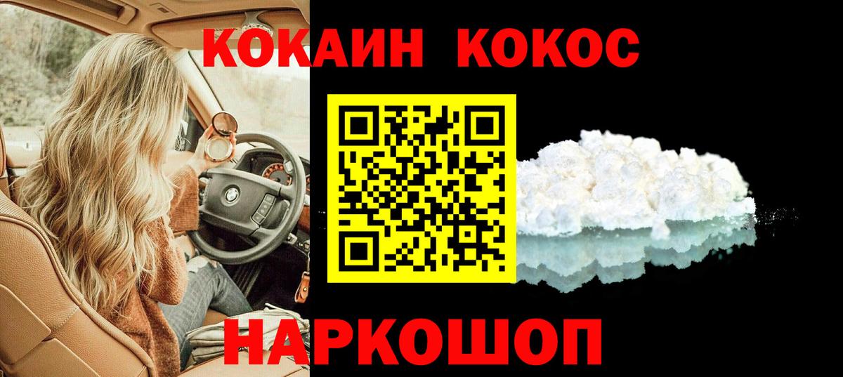 КОКАИН Колумбийский  Кокаин 98%  Вход с VPN  Медногорск 