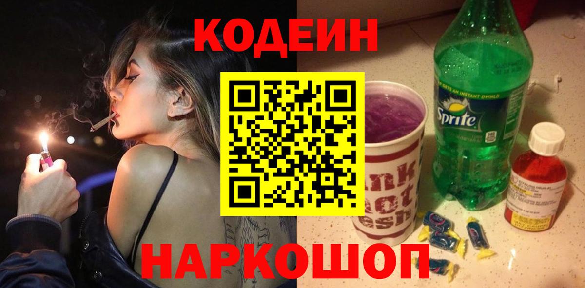 Кодеин напиток Lean (лин) Медногорск