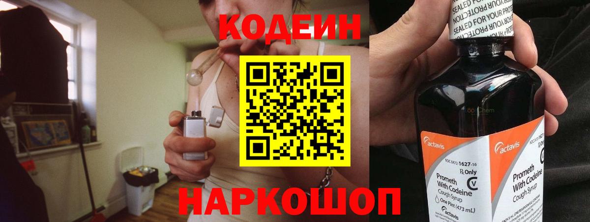 купить закладку  Вход с VPN  Медногорск  Codein Purple Drank  Кодеиновый сироп Lean Purple Drank 