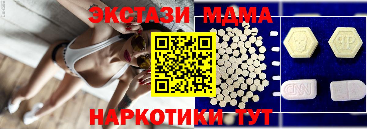 MDMA кристаллы  Вход с VPN  MDMA crystal  Медногорск 