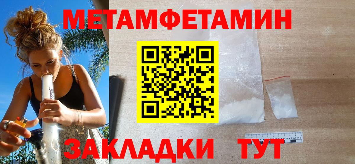 МЕТАМФЕТАМИН  Вход с VPN  Медногорск  МЕТАМФЕТАМИН Methamphetamine 