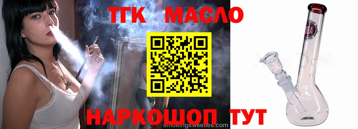 ТГК концентрат  ТГК концентрат  Медногорск  магазин продажи   mega ONION  Вход с VPN 